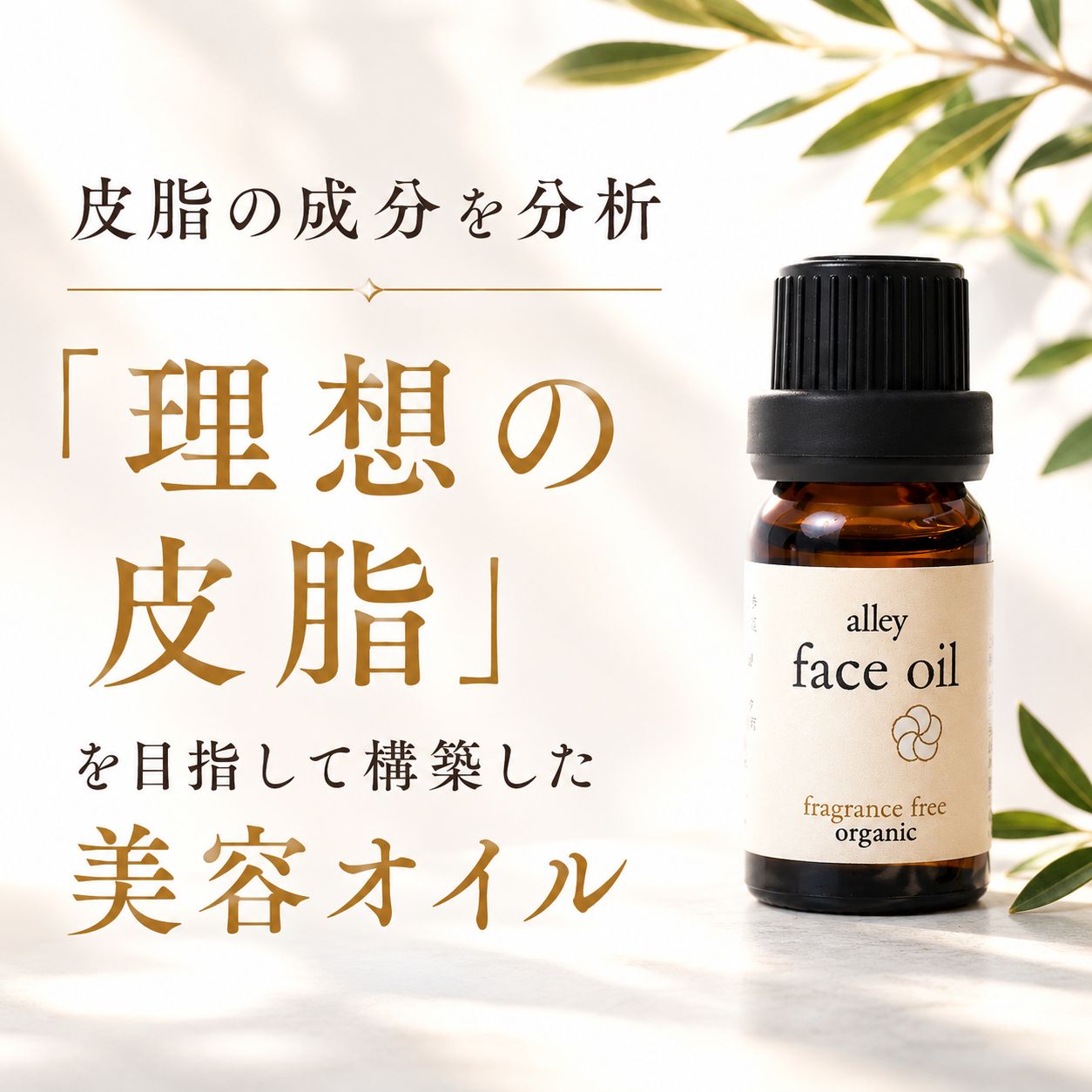 アレイ フェイスオイル