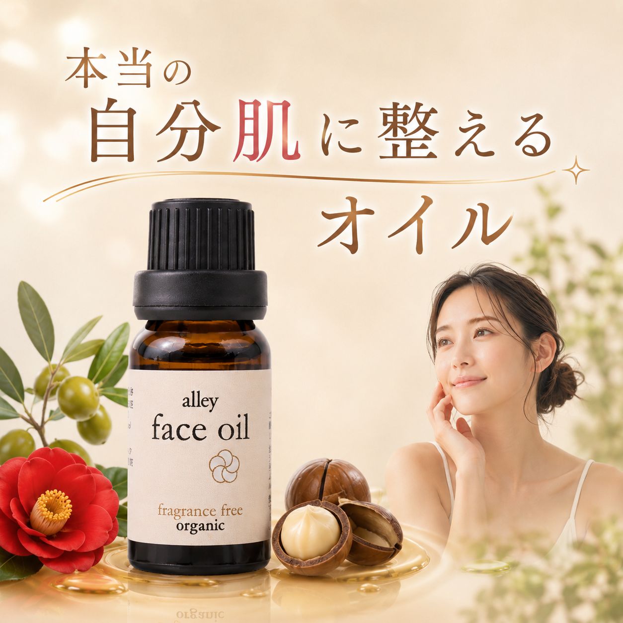 アレイ フェイスオイル