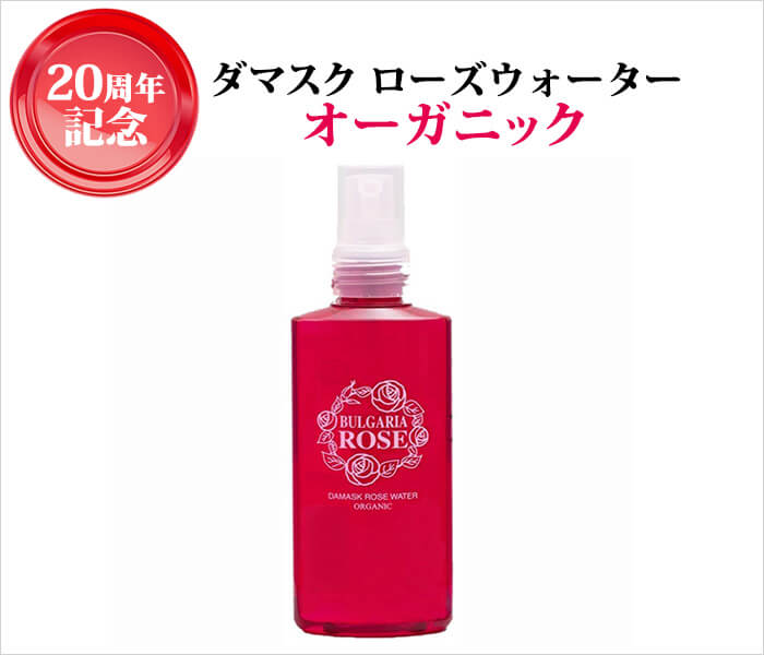 ダマスク ローズウォーター オーガニック 150ml