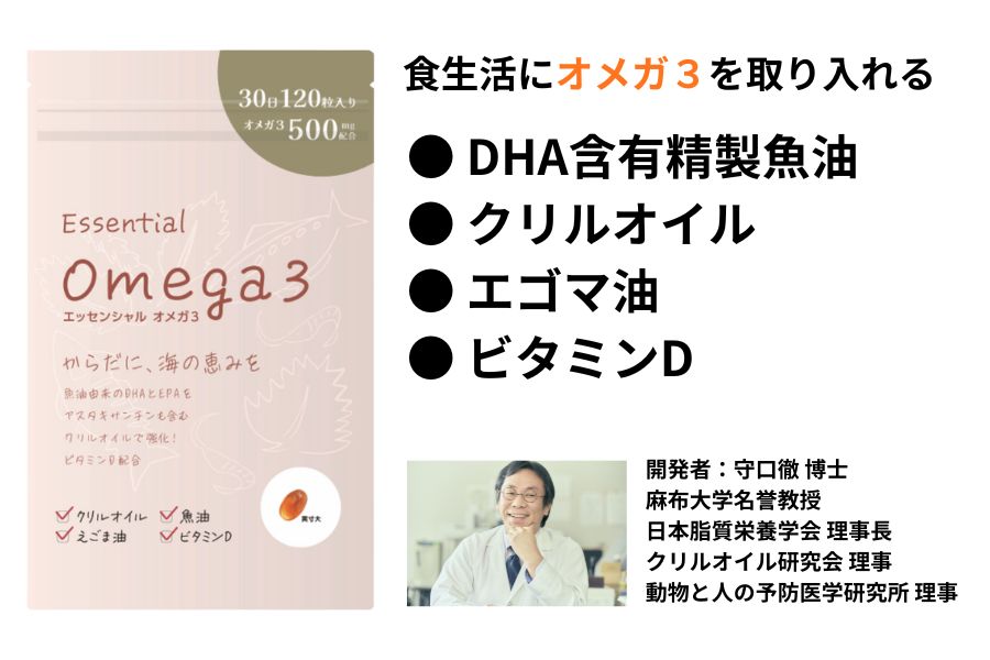 エッセンシャルオメガ3