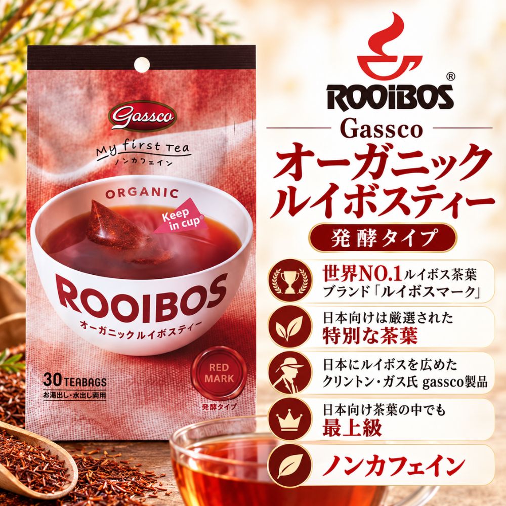 Gassco オーガニックルイボスティー発酵タイプ